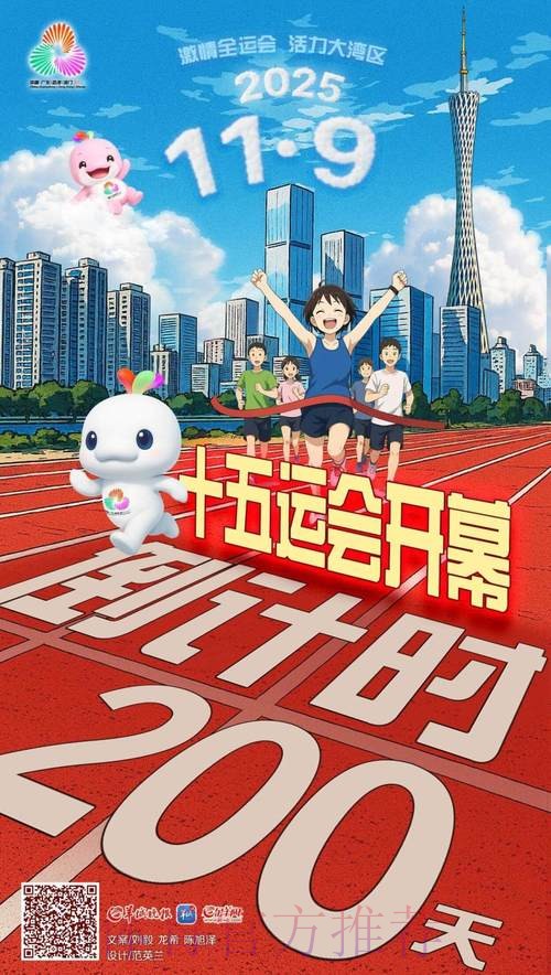 十五运会运动员共度“纯洁体育日”